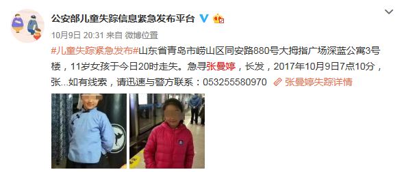 青島市自媒體聯盟集體發帖尋人引瘋轉  300萬市民參與照亮孩子回家路