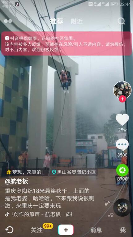 重慶奧陶紀景區