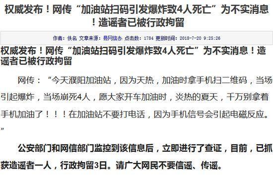 7月10大謠言在此！看看你“中招”了嗎？