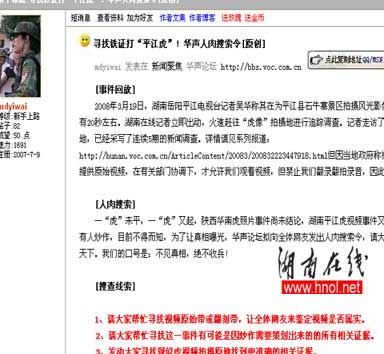 湖南省林業廳：平江疑似華南虎錄像系造假