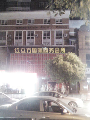 南京“紅立方”昨天已停業