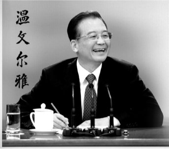 溫家寶引用詩文結集出版 書名《溫文爾雅》