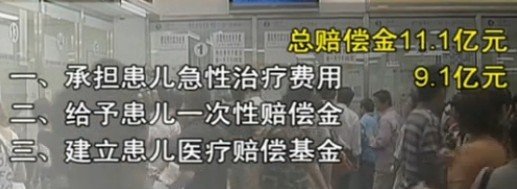 乳協回應08毒奶粉案賠償質疑 稱27萬患兒已獲賠