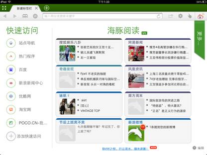更社交更貼心 海豚瀏覽器iOS v3.5新版發布