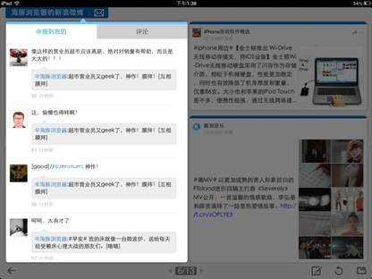更社交更貼心 海豚瀏覽器iOS v3.5新版發布