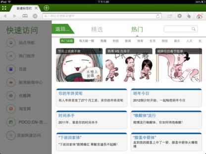 更社交更貼心 海豚瀏覽器iOS v3.5新版發布