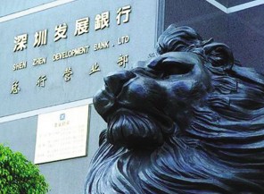 深發展薄情客戶員工股民 理財虧損紅利不發