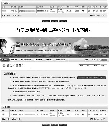 除了上鋪就是中鋪,連買8次沒有一張是下鋪。