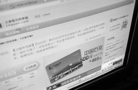 網站上的加油卡促銷廣告。