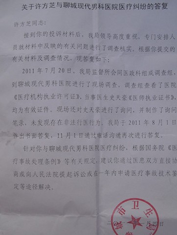 當(dāng)?shù)匦l(wèi)生部門對該起醫(yī)療糾紛出具的書面答復(fù)