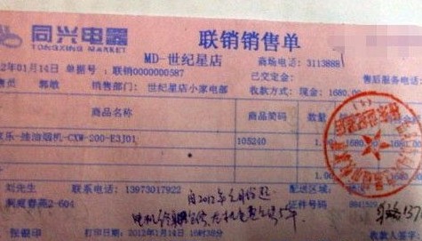 劉先生在商場購買萬家樂抽油煙機的票據