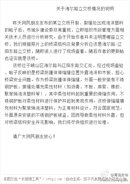 青島驚現(xiàn)泡沫立交橋，官方回應(yīng)