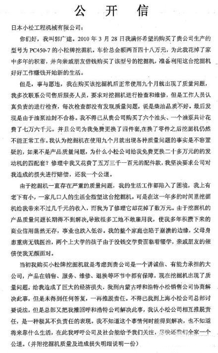 小松挖掘機質量低劣 頻遭用戶投訴維權