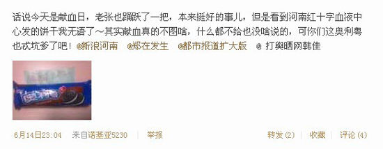 河南給獻血者發山寨餅干