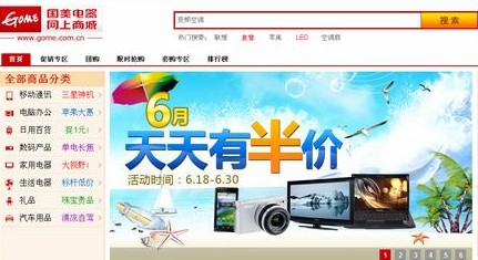國(guó)美電器網(wǎng)上商城退款慢遭投訴