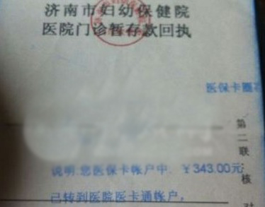 婦幼保健院扣押患者醫(yī)保卡 稱是為敦促結(jié)賬