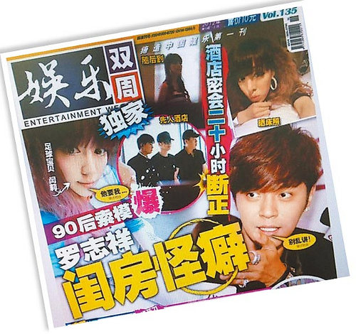 《娛樂雙周》以爆羅志祥閨房怪癖當封面標題