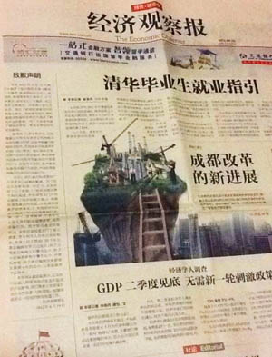 《經濟觀察報》向鐵道部致歉 當事記者被除名
