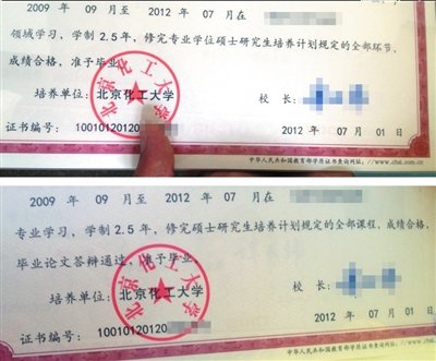 錯誤的畢業(yè)證（上圖）寫著“修完專業(yè)學位……”，表述為專業(yè)學位碩士。正確的畢業(yè)證（下圖）寫著“修完碩士研究生……”，表述為學術學位碩士。