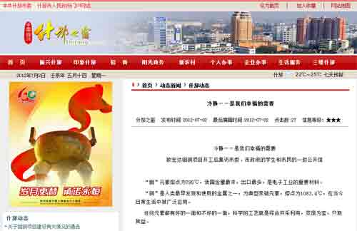四川什邡少數市民強行沖擊市委 特警予以驅散