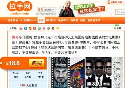 拉手網團購電影票補10元才能看 稱影片限價
