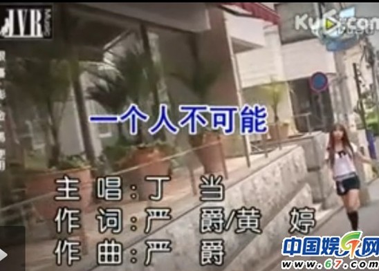 丁當歌曲MV拍成黃片 日本AV女優出鏡脫衣誘惑