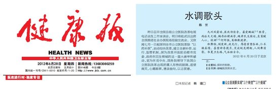 衛生部長作古詞談醫改