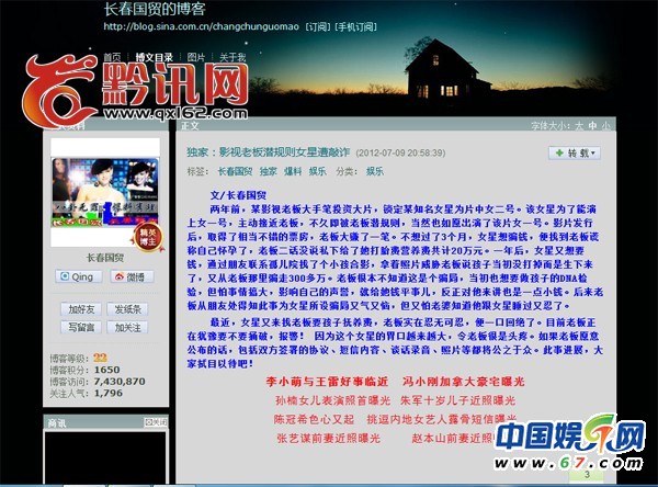 “長春國貿”博客截圖