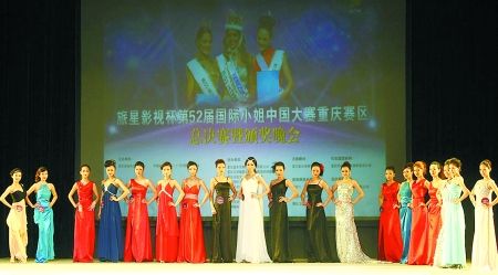 重慶國際小姐評選內幕