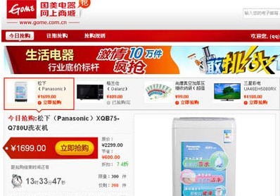 國美網購優惠被指存陷阱 百件存貨瞬間售罄
