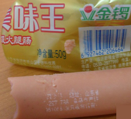 青島金鑼火腿腸肉上直印廠址電話 市民索賠1萬元