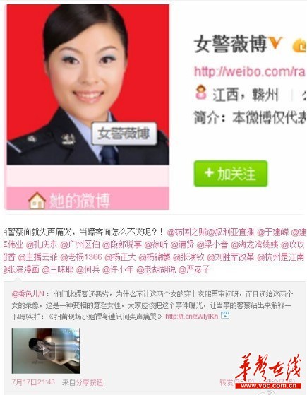 近日，“女警薇博”因一句涉嫌歧視性工作者的言論，引發眾多網友炮轟。 網絡截圖