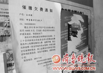 青島居民8年沒收到水費(fèi)單 一次性收到萬元天價催費(fèi)單