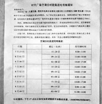 正大時(shí)代廣場(chǎng)寫字樓限電 桑拿天空調(diào)開3小時(shí)