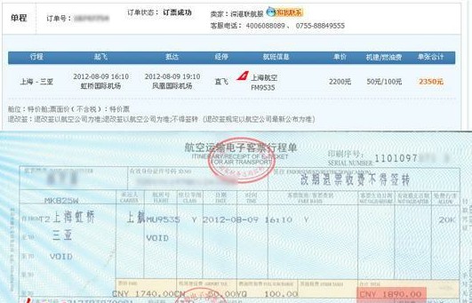 淘寶網被曝出現11折機票 多收500元退款被拒
