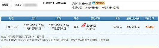 淘寶網被曝出現11折機票 多收500元退款被拒