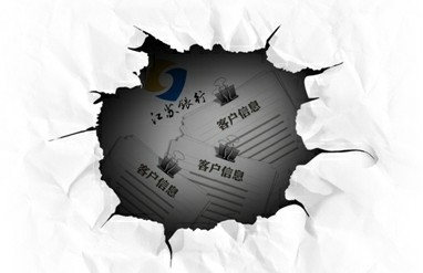 江蘇銀行身陷泄密門 銀行泄密頻發客戶最受傷