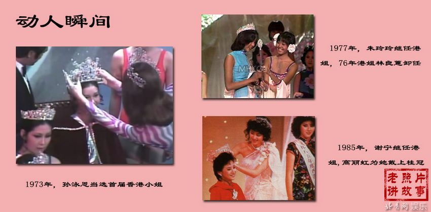 港姐40年動人瞬間回顧