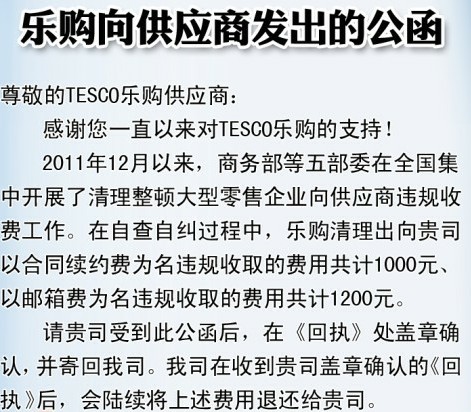 樂購超市承認違規收費 兩年收取近30萬將退款