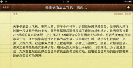 當事人所寫事情經過