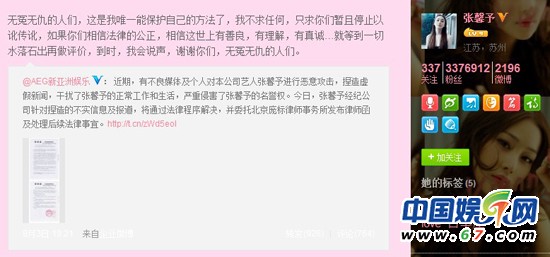張馨予發律師信否認坐臺
