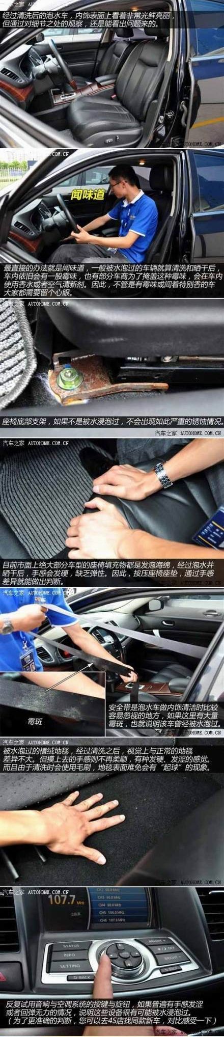 圖示如何識別泡水車 小編化身福爾摩斯細節全暴露