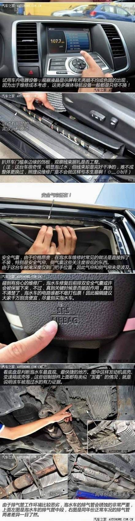 圖示如何識別泡水車 小編化身福爾摩斯細節全暴露