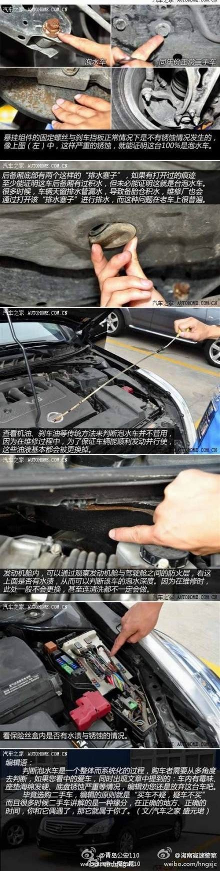 圖示如何識別泡水車 小編化身福爾摩斯細節全暴露