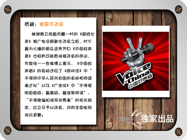 《好聲音》話題大爆炸 爭議多多