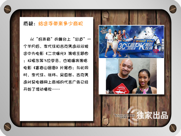 《好聲音》話題大爆炸 爭議多多