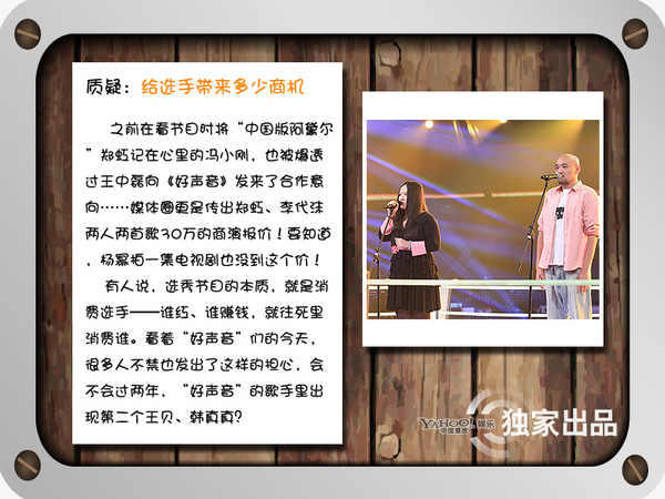 《好聲音》話(huà)題大爆炸 爭(zhēng)議多多