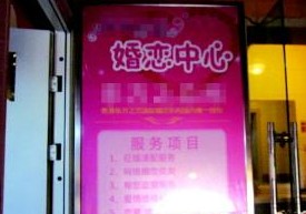 婚介所被疑亂收費 從200元到3000無行業標準