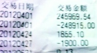 農行儲戶賬戶閃進24萬后被劃走 戶主不知情