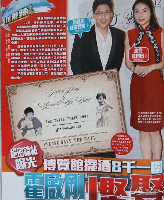 郭晶晶結婚喜帖曝光 光棍節辦世紀婚禮